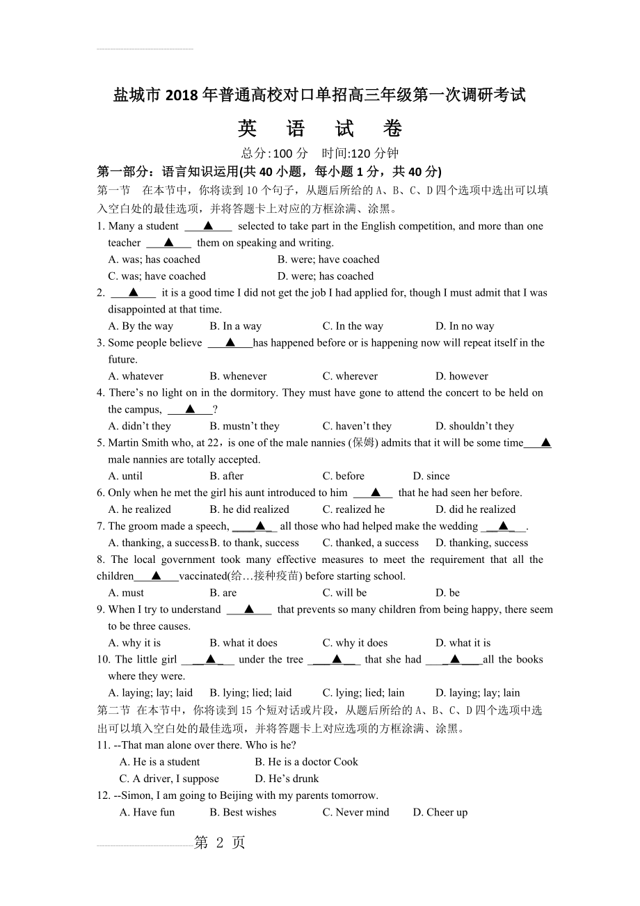 盐城市2018年普通高校对口单招高三年级第一次调研考试英语试卷含答案(10页).doc_第2页