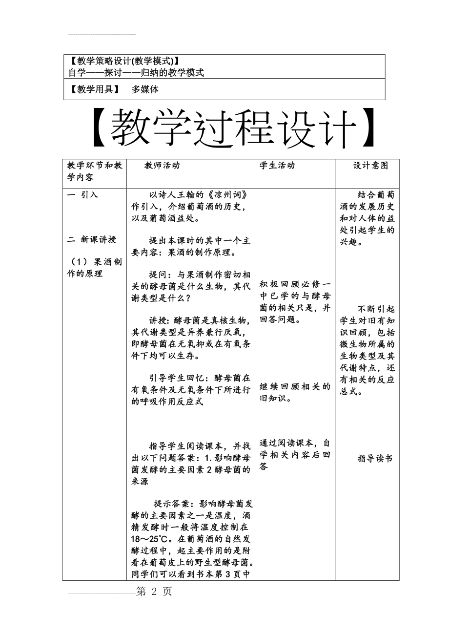 果酒和果醋的制作公开课教案(7页).doc_第2页