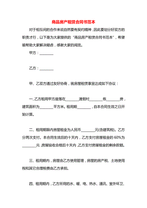 商品房产租赁合同书范本.docx