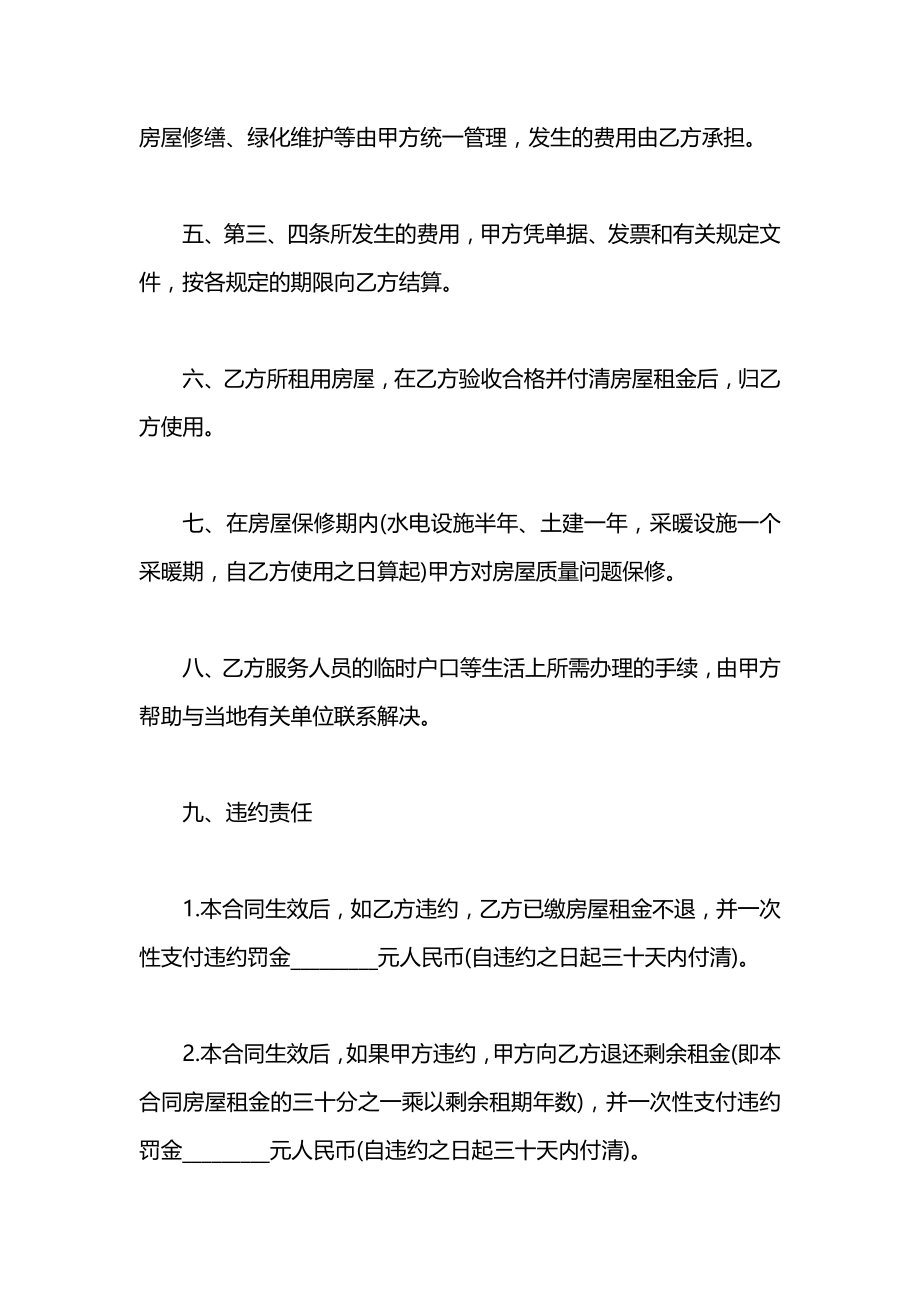 商品房产租赁合同书范本.docx_第2页