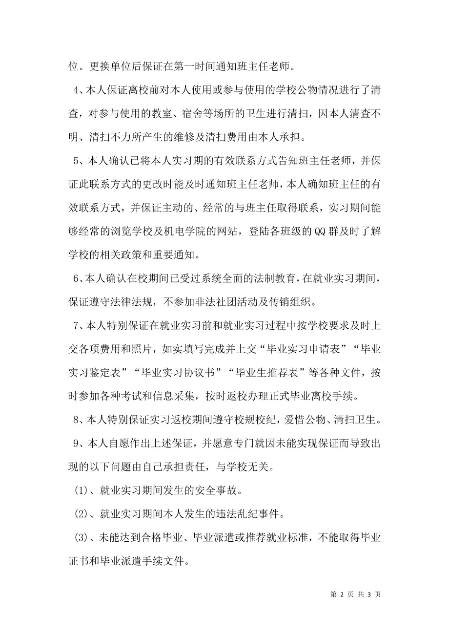 学生就业实习申请保证书.doc_第2页