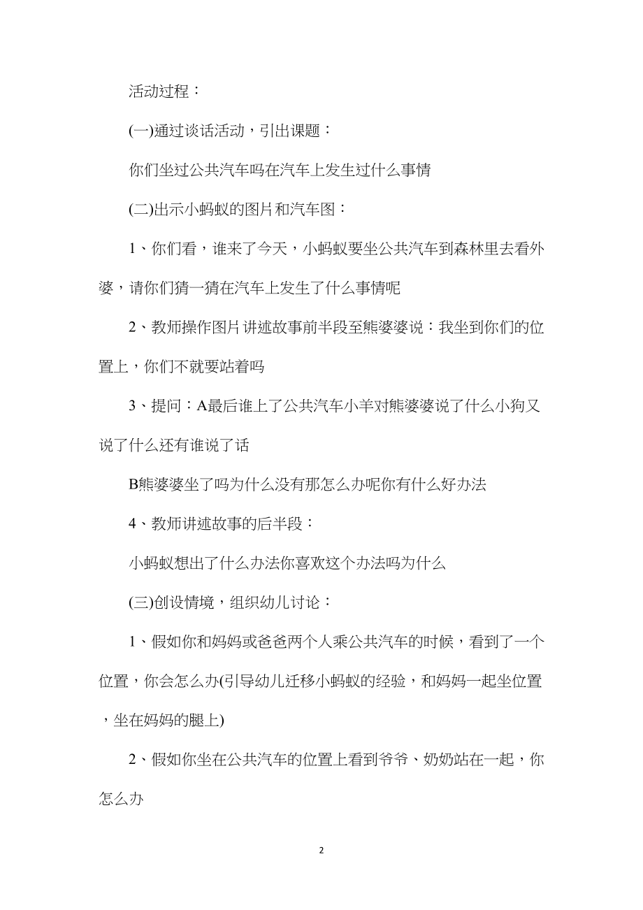 幼儿园大班社会优质课故事教案《小蚂蚁坐汽车》含反思.docx_第2页