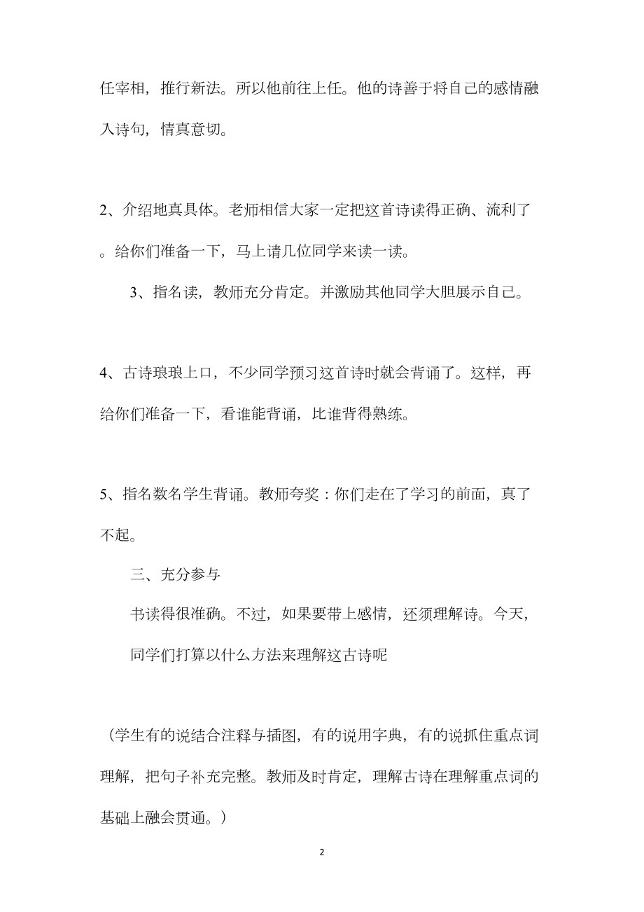 小学语文六年级教案——《泊船瓜洲》教学设计之五.docx_第2页