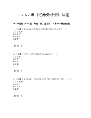 2022年中国证券分析师自测模拟模拟题2.docx