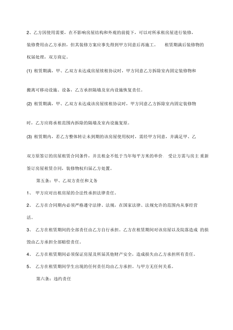 商业房屋租赁合同协议书.pdf_第2页