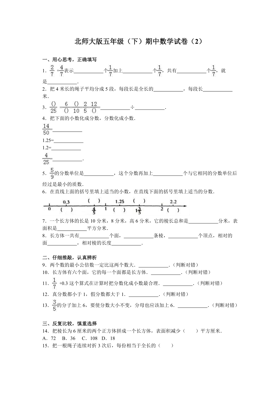 北师大版小学数学五年级下学期期中试卷3.doc_第1页