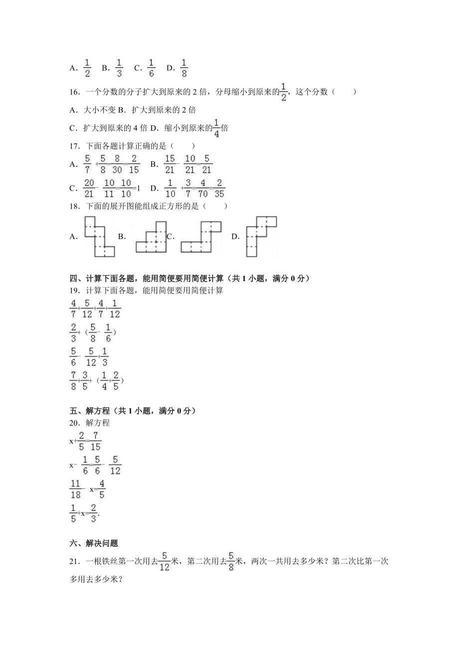 北师大版小学数学五年级下学期期中试卷3.doc_第2页