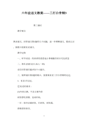 六年级语文教案——三打白骨精3.docx