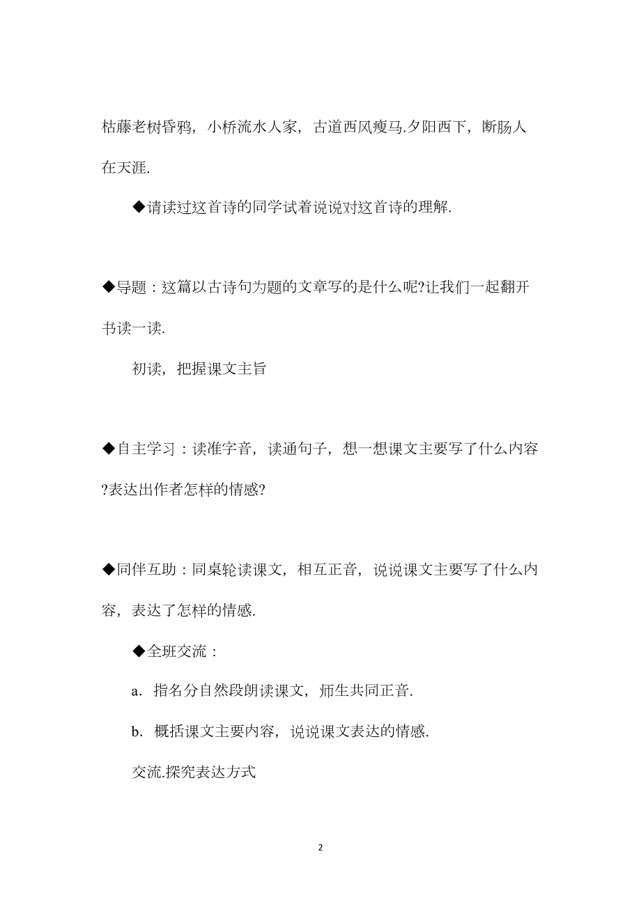 小学语文五年级教案——《小桥流水人家》教学设计之一.docx_第2页