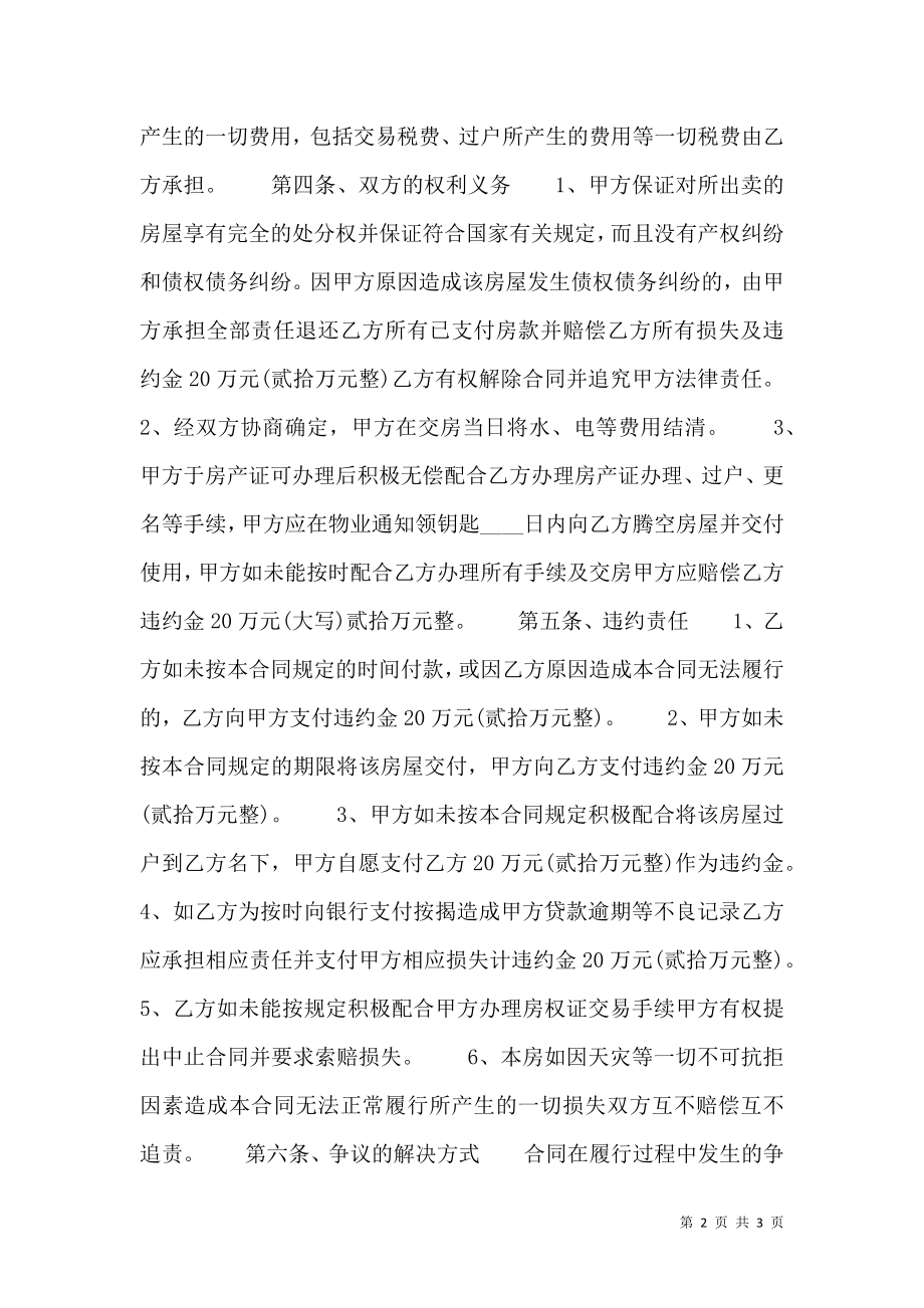 商品房买卖通用版合同.doc_第2页