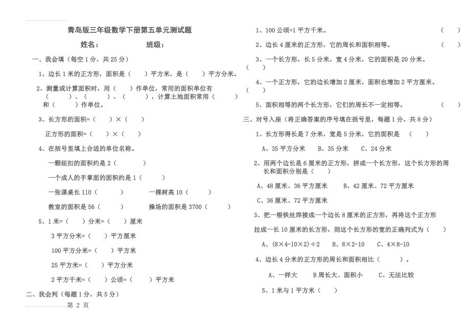 青岛版三年级数学下册第五单元测试题(新)(4页).doc_第2页