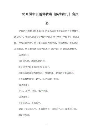 幼儿园中班语言教案《蜗牛出门》含反思.docx