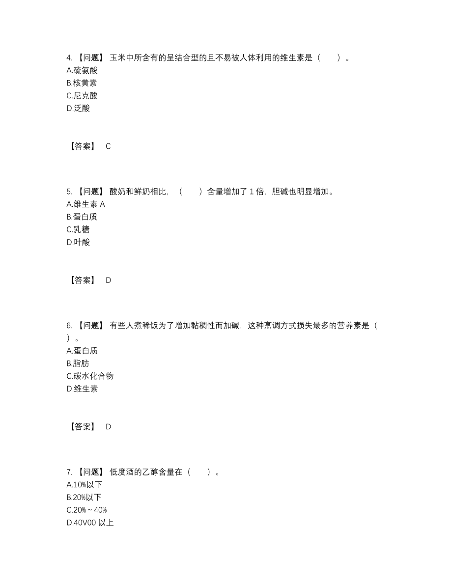 2022年吉林省公共营养师模考试卷.docx_第2页