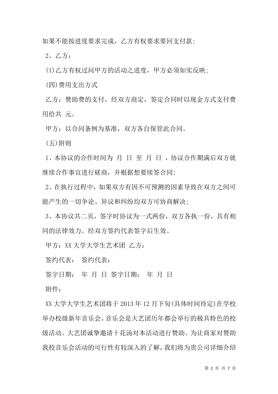 大学拉赞助协议书通用范文.doc_第2页