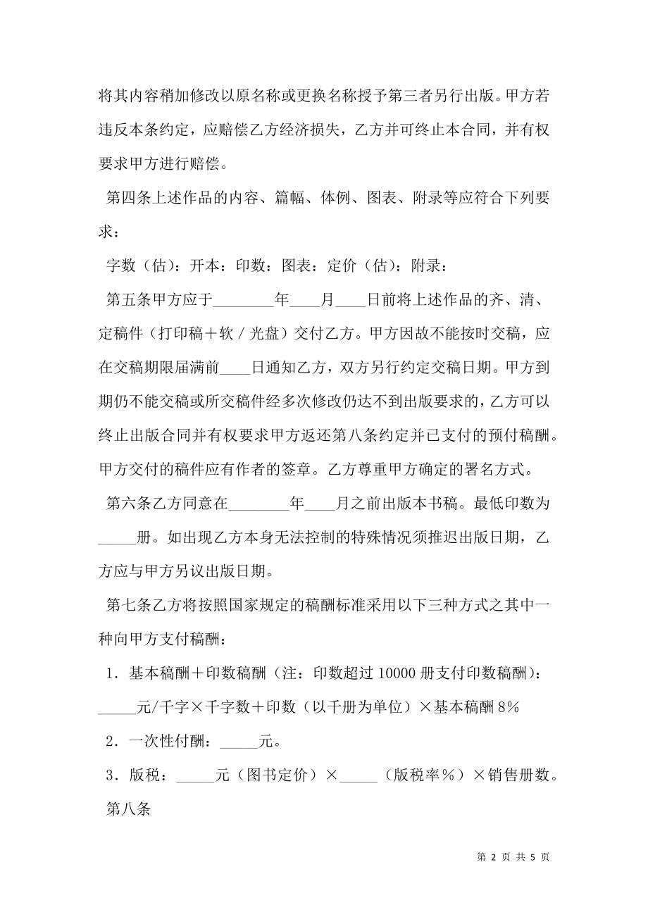 图书出版合同(样式七).doc_第2页