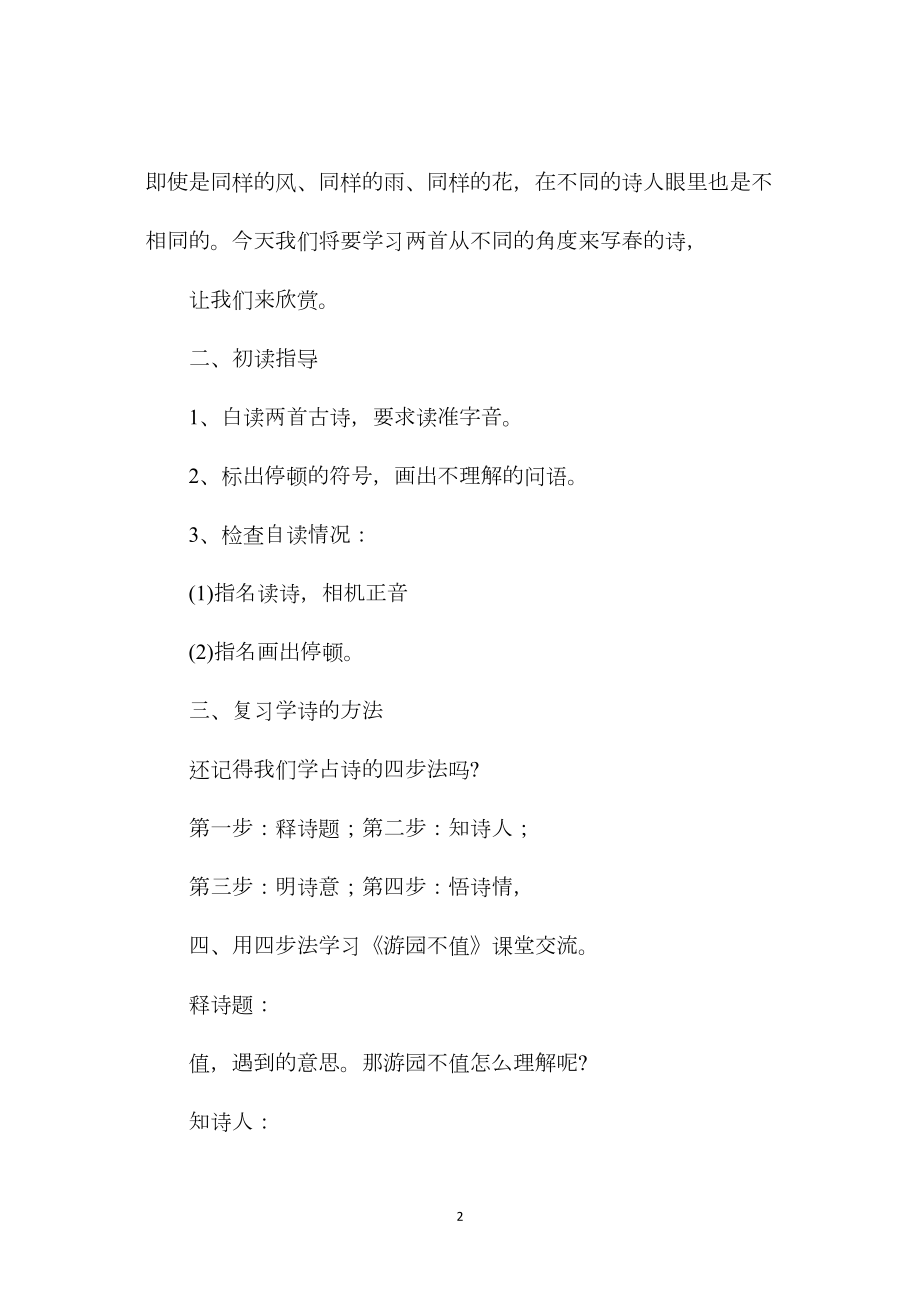 古诗两首（共２教时）第一课时.docx_第2页