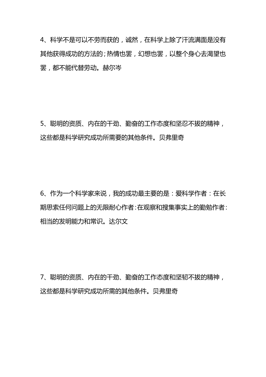 成功名言（二）.docx_第2页