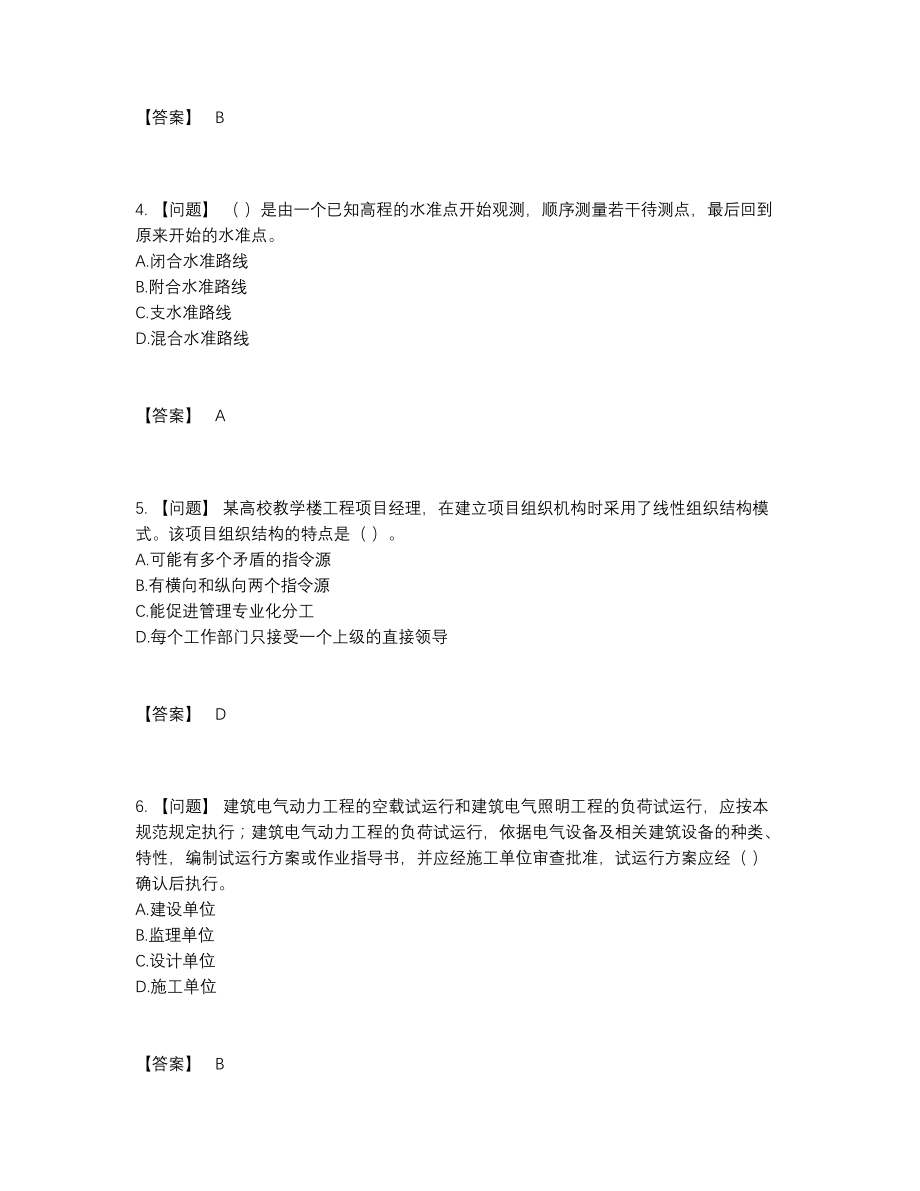 2022年全国质量员高分试卷1.docx_第2页