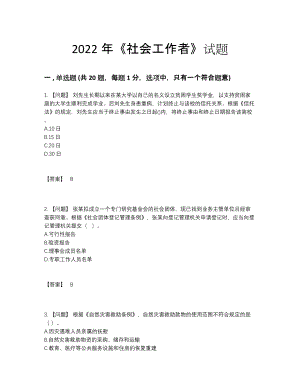 2022年四川省社会工作者自测模拟提分卷93.docx