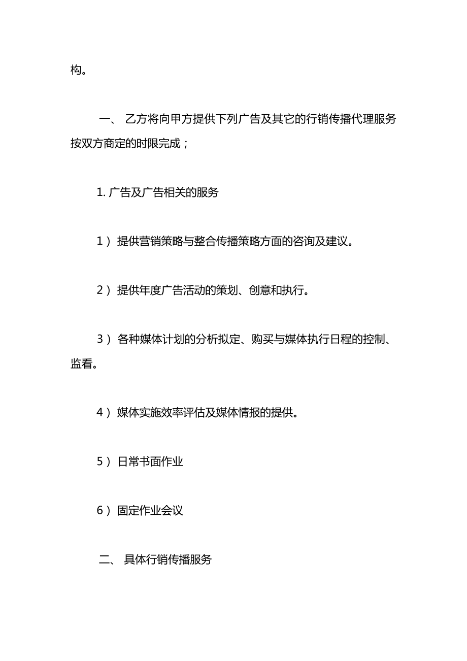 广告总体策划委托合同2021书.docx_第2页