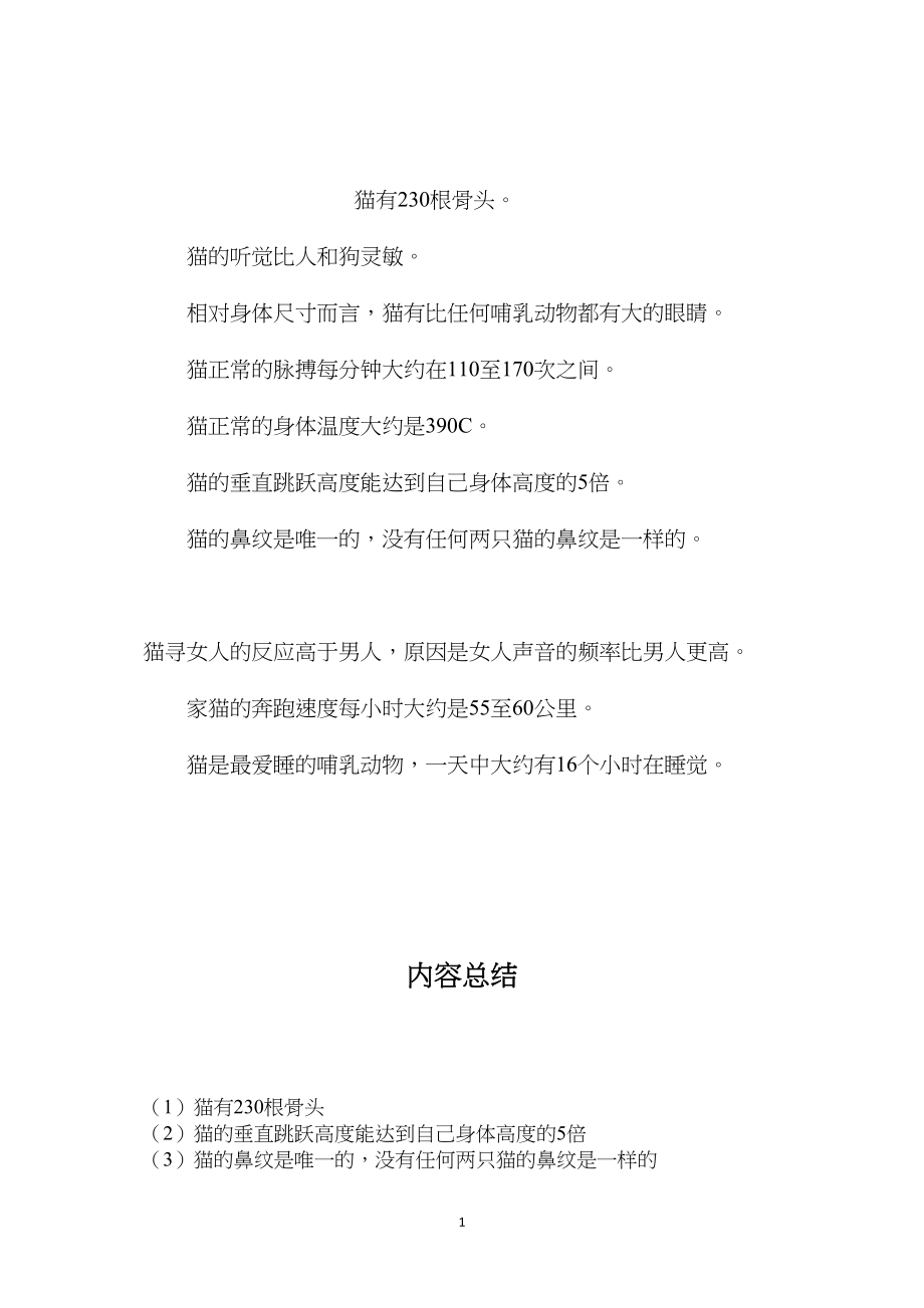 苏教版小学语文五年级教案参考——猫的趣味小知识.docx_第1页