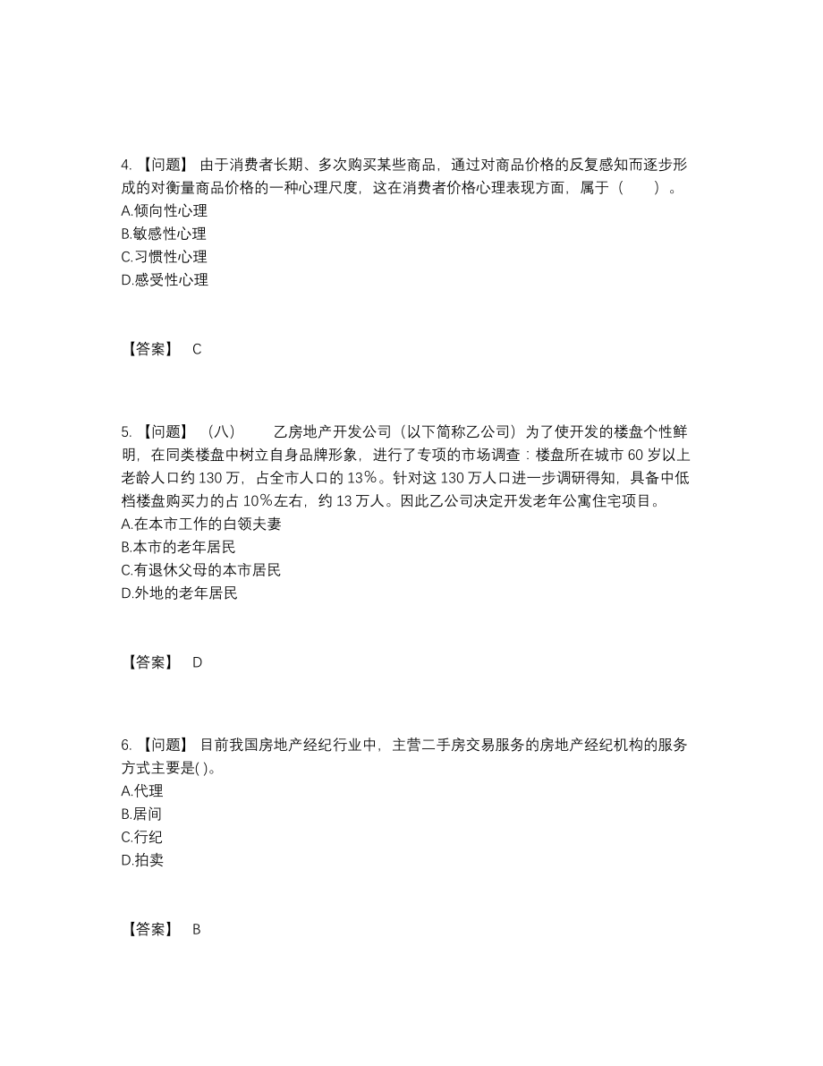 2022年云南省房地产经纪人提升测试题.docx_第2页