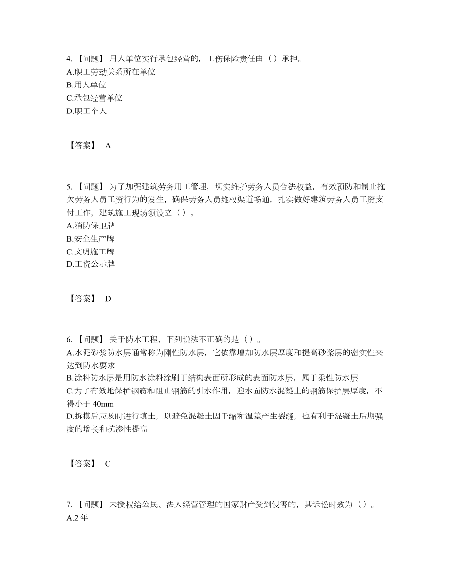 2022年国家劳务员评估题型.docx_第2页