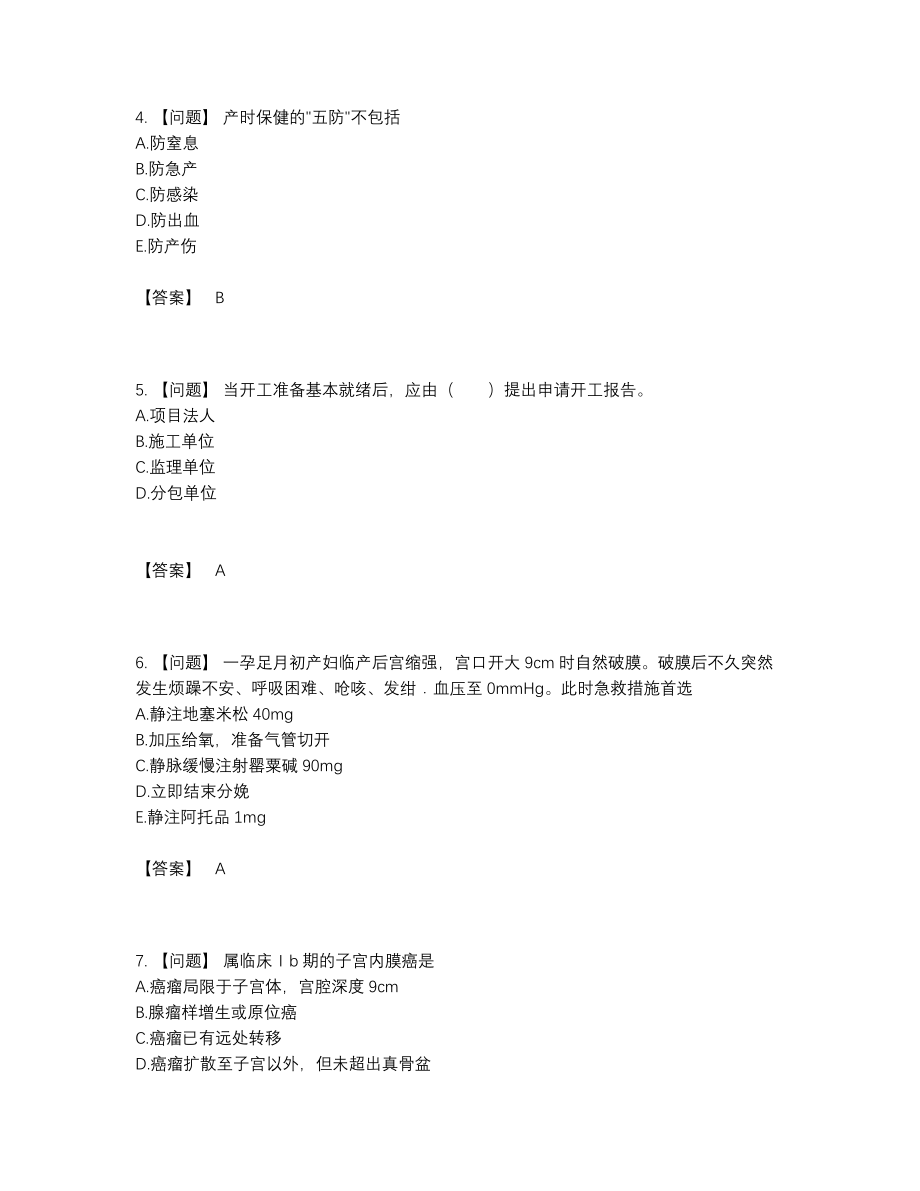 2022年四川省二级造价工程师自我评估试卷38.docx_第2页