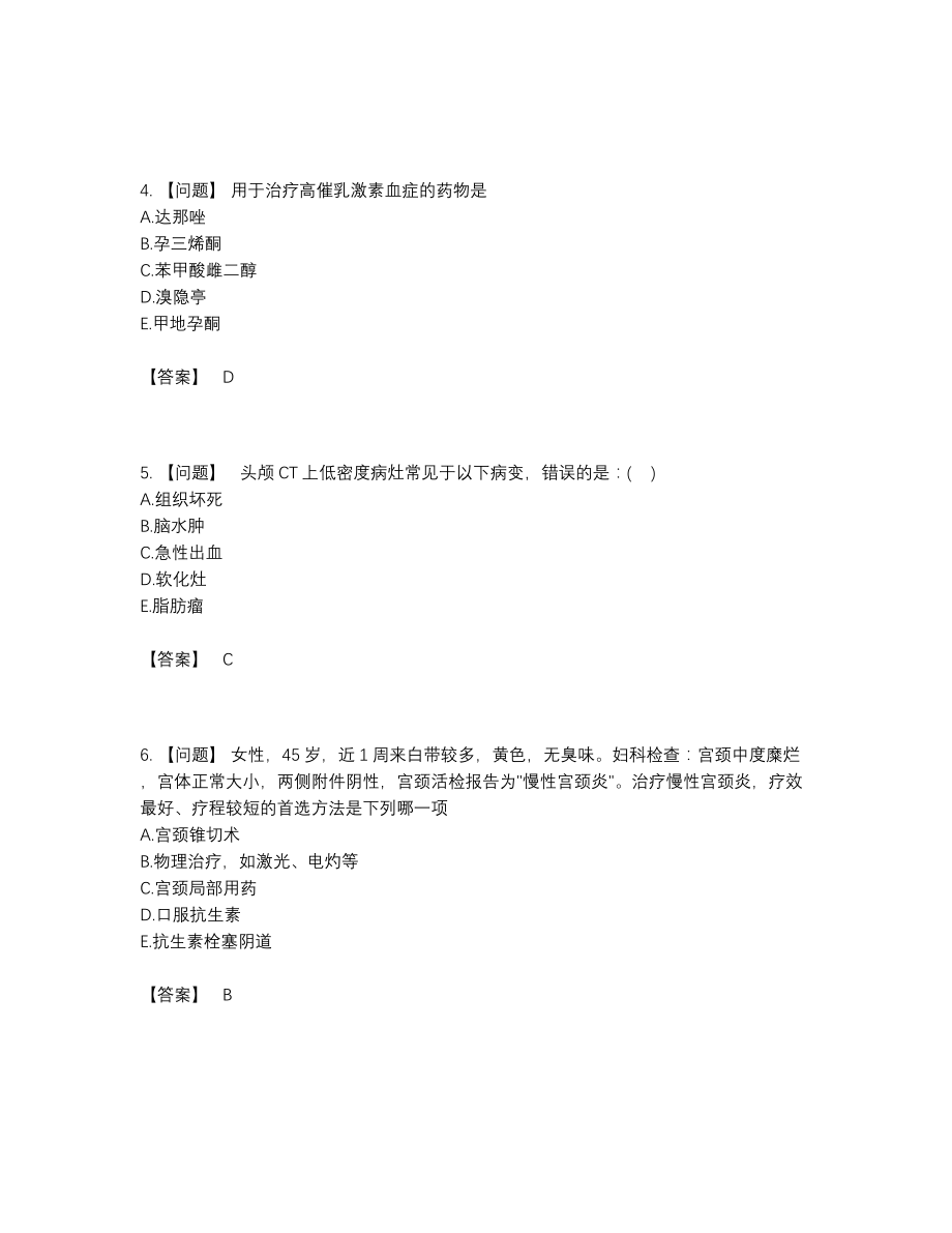 2022年四川省二级造价工程师自测考试题.docx_第2页