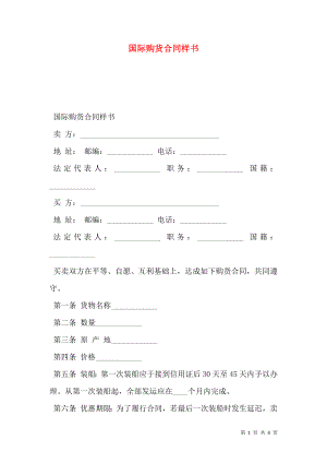 国际购货合同样书.doc