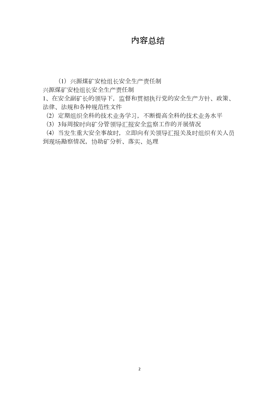 兴源煤矿安检组长安全生产责任制.docx_第2页