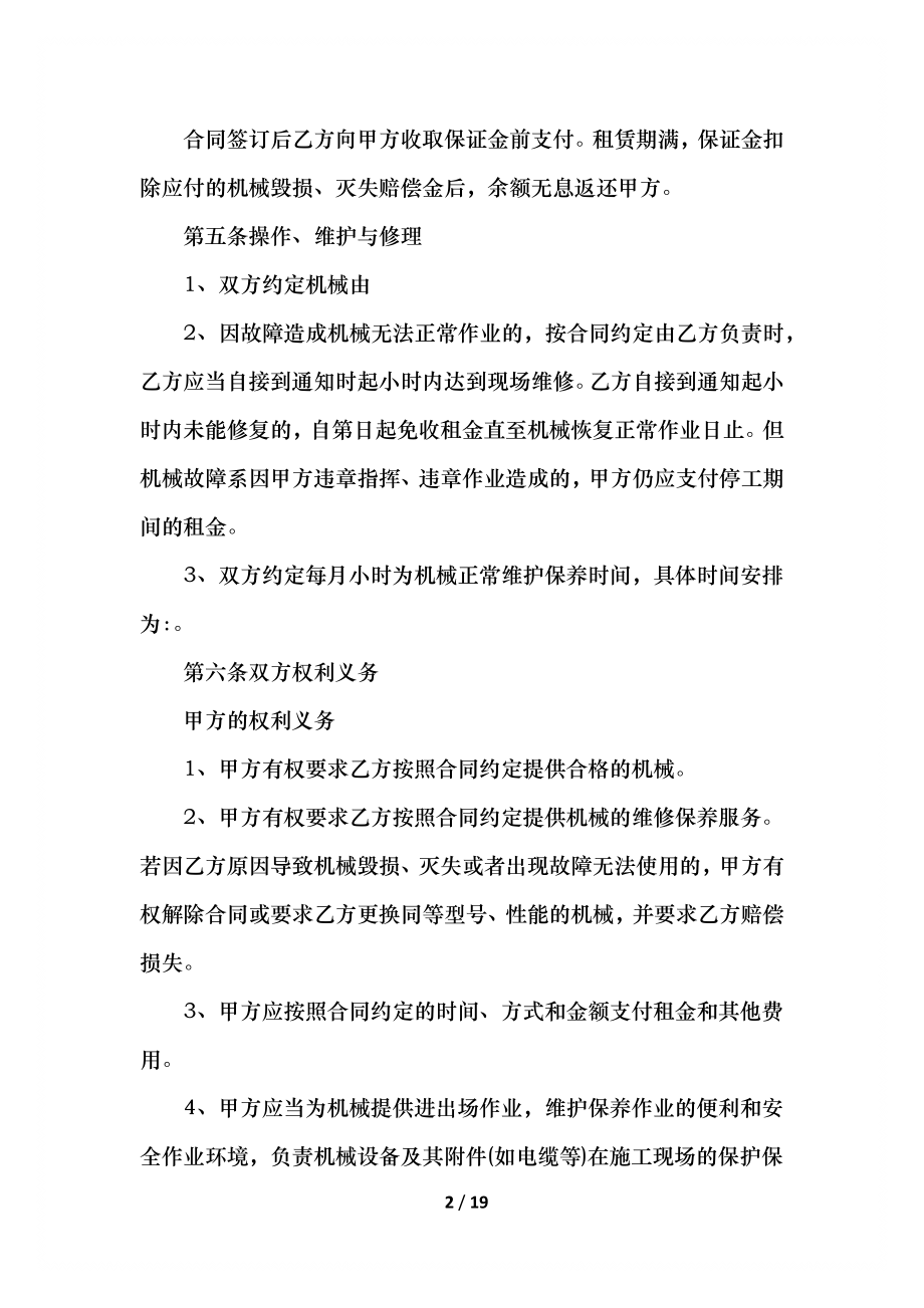 大型机械设备租赁合同最新.docx_第2页