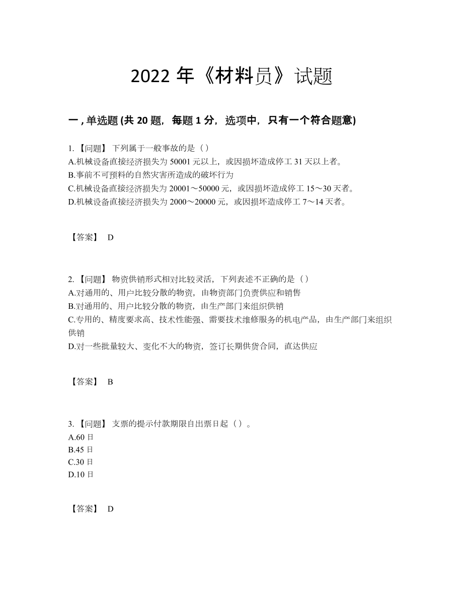 2022年云南省材料员高分提分卷.docx_第1页