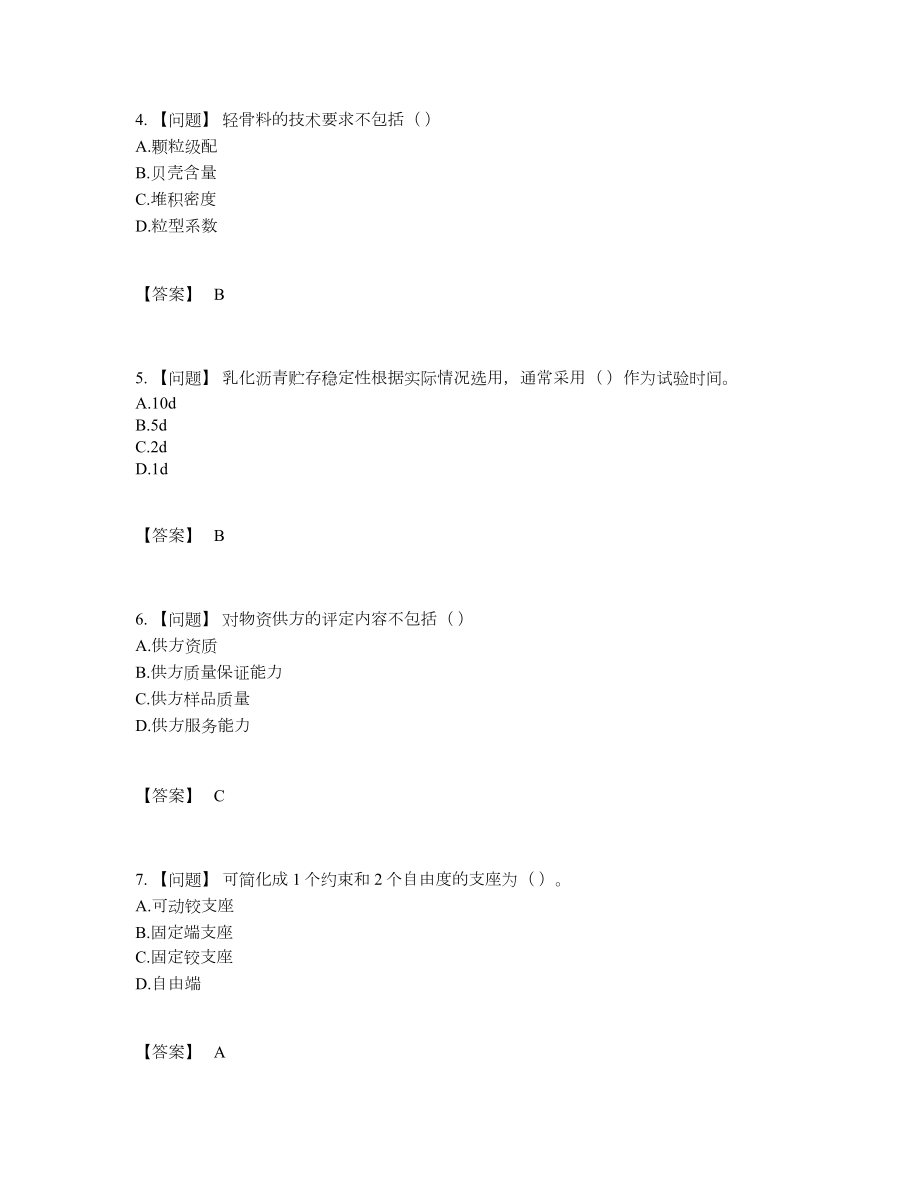 2022年云南省材料员高分提分卷.docx_第2页