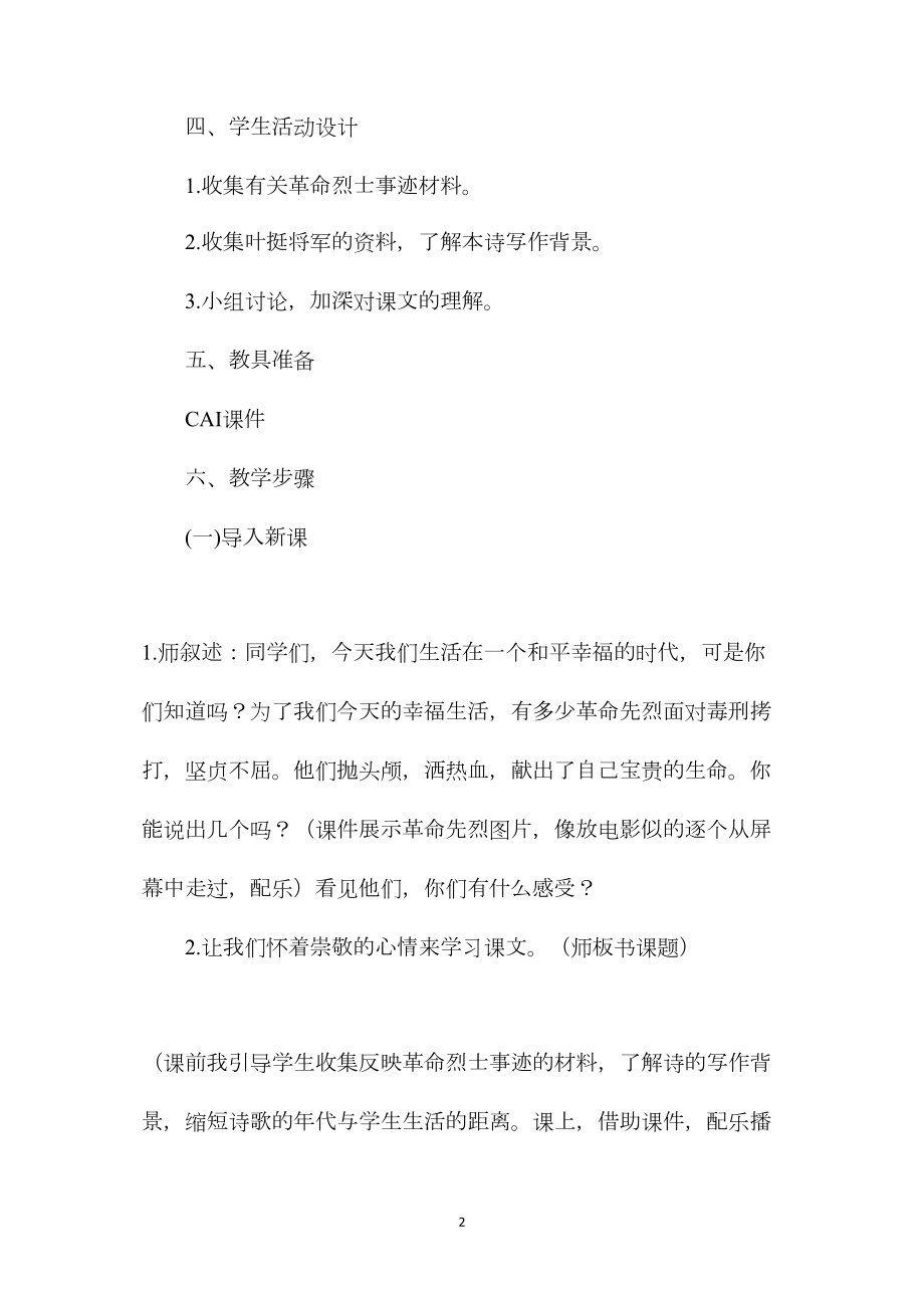 北师大版四年级语文上册教案《囚歌》教学设计之二.docx_第2页