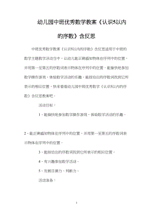 幼儿园中班优秀数学教案《认识5以内的序数》含反思.docx