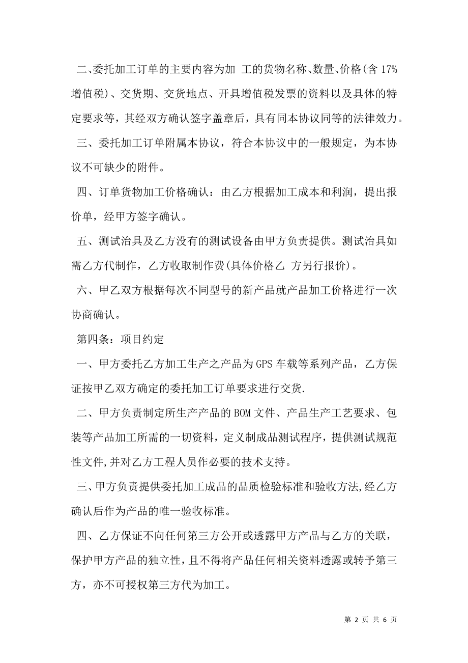 委托加工合同协议书完整版.doc_第2页