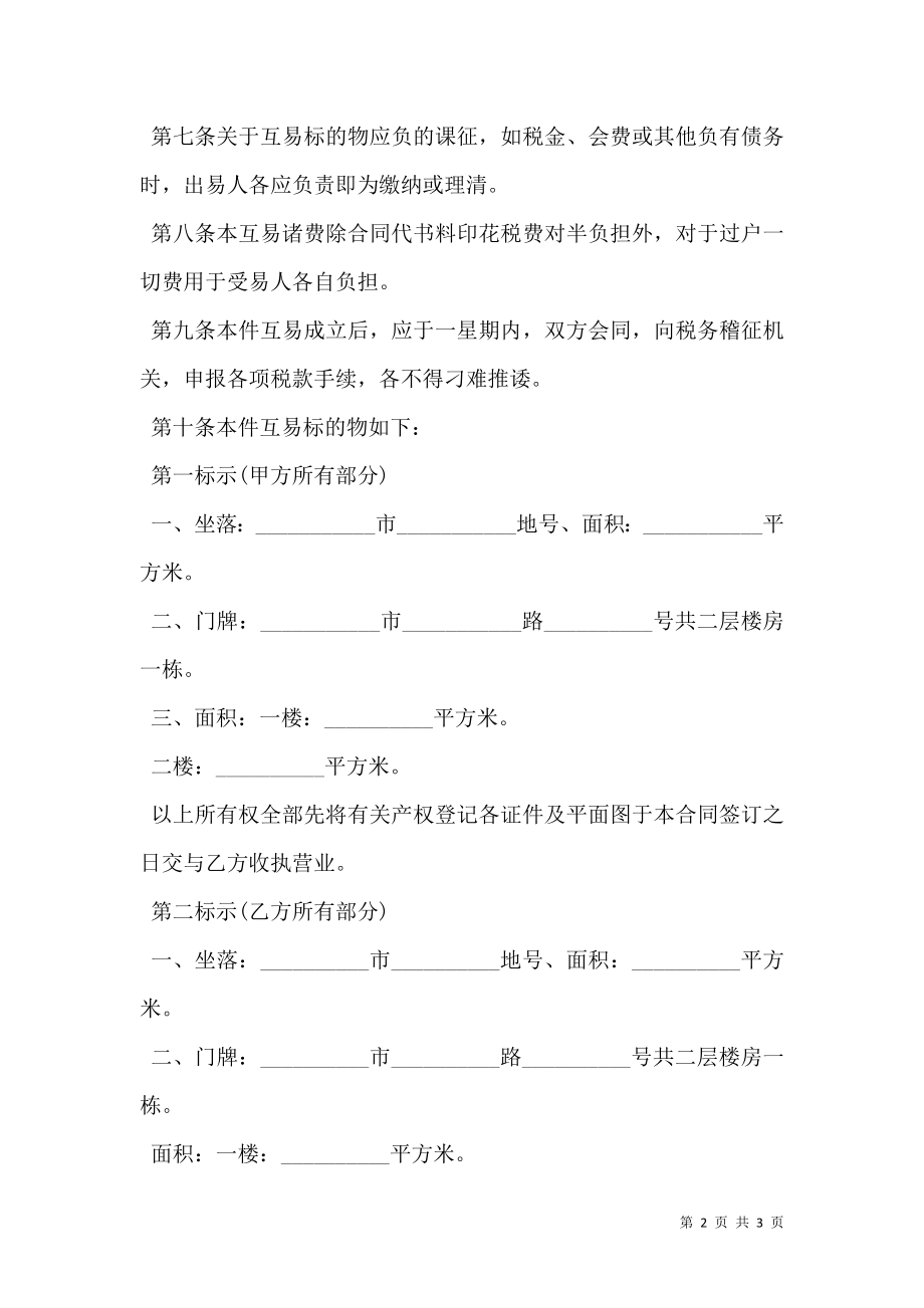 房屋互易合同.doc_第2页