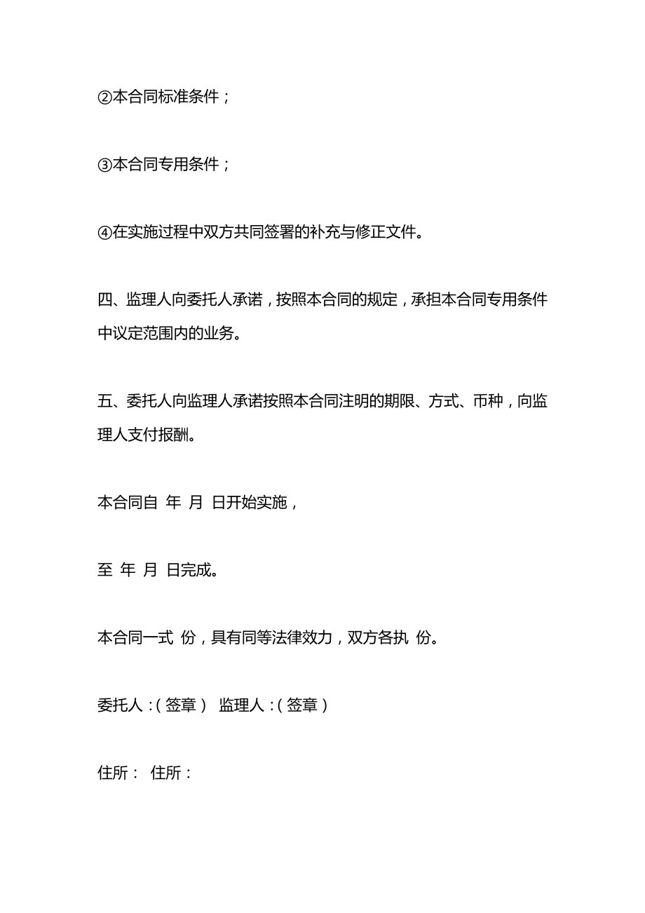 建设工程委托监理合同2020.docx_第2页