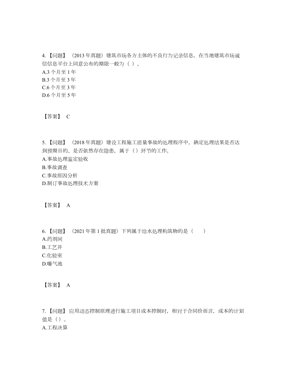 2022年云南省二级建造师点睛提升题型.docx_第2页