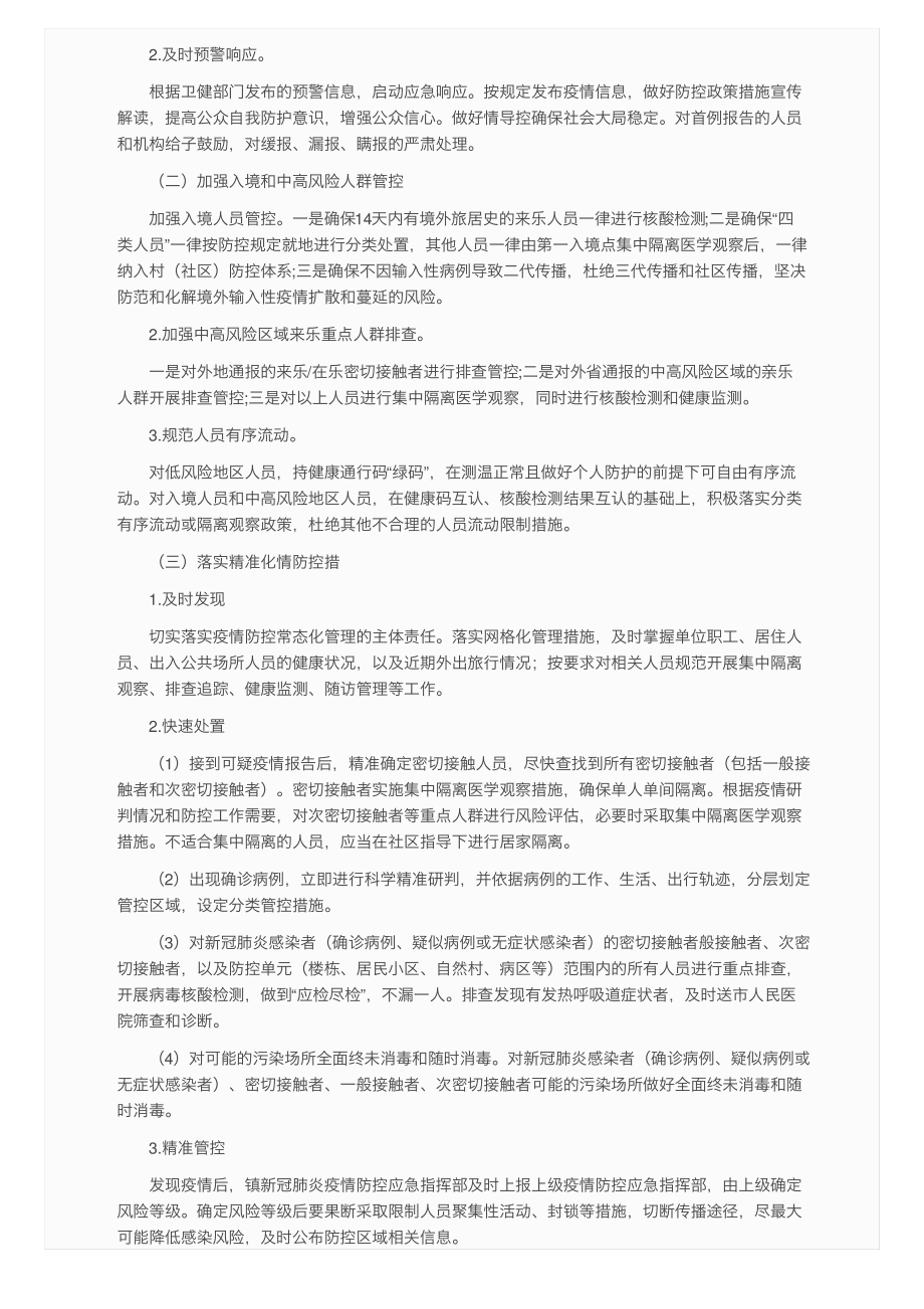 2022年乡村疫情防控应急预案（精选8篇）.pdf_第2页