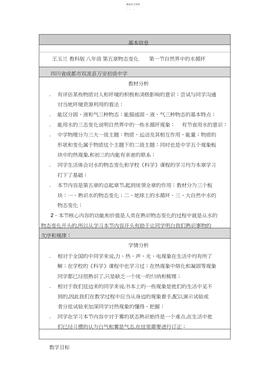 2022年自然界中的水循环-教学设计 .docx_第1页