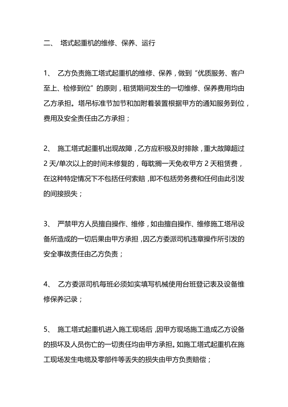 塔吊维修保养合同2021.docx_第2页