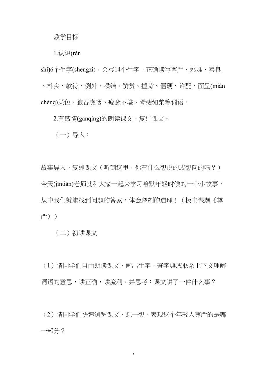 四年级语文教案——《尊严》教学设计1.docx_第2页