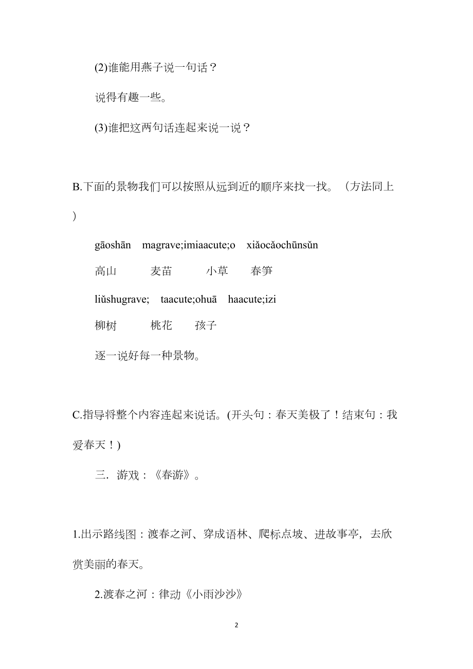 苏教版小学语文一年级教案——《春天来了》教学设计二.docx_第2页