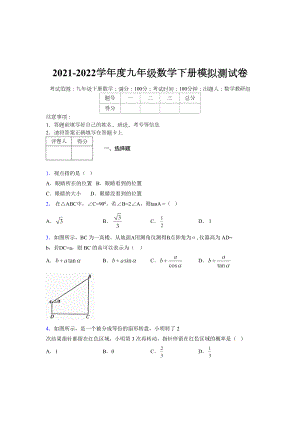 浙教版 2021-2022学年度九年级数学下册模拟测试卷 (11213).doc