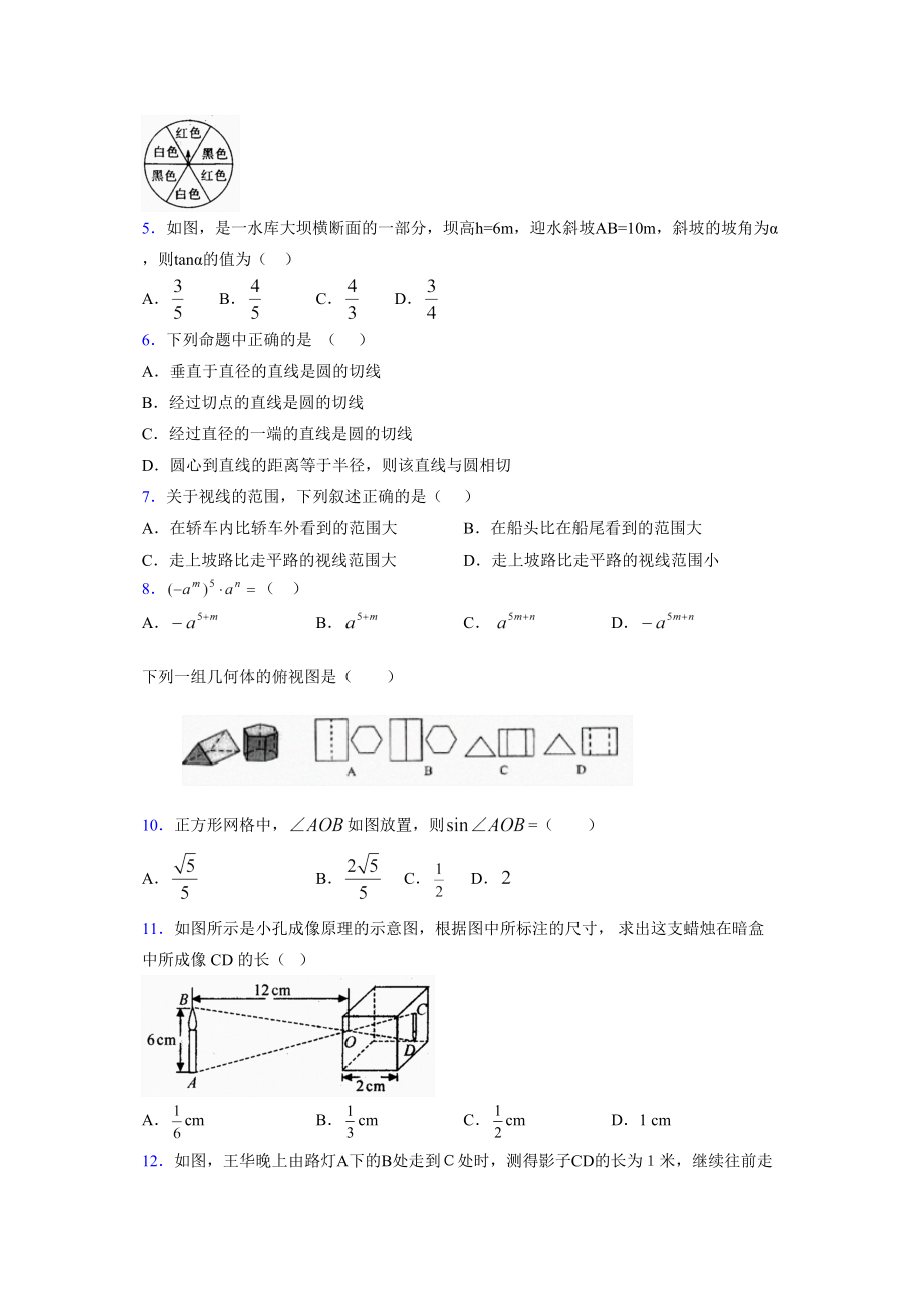 浙教版 2021-2022学年度九年级数学下册模拟测试卷 (11213).doc_第2页