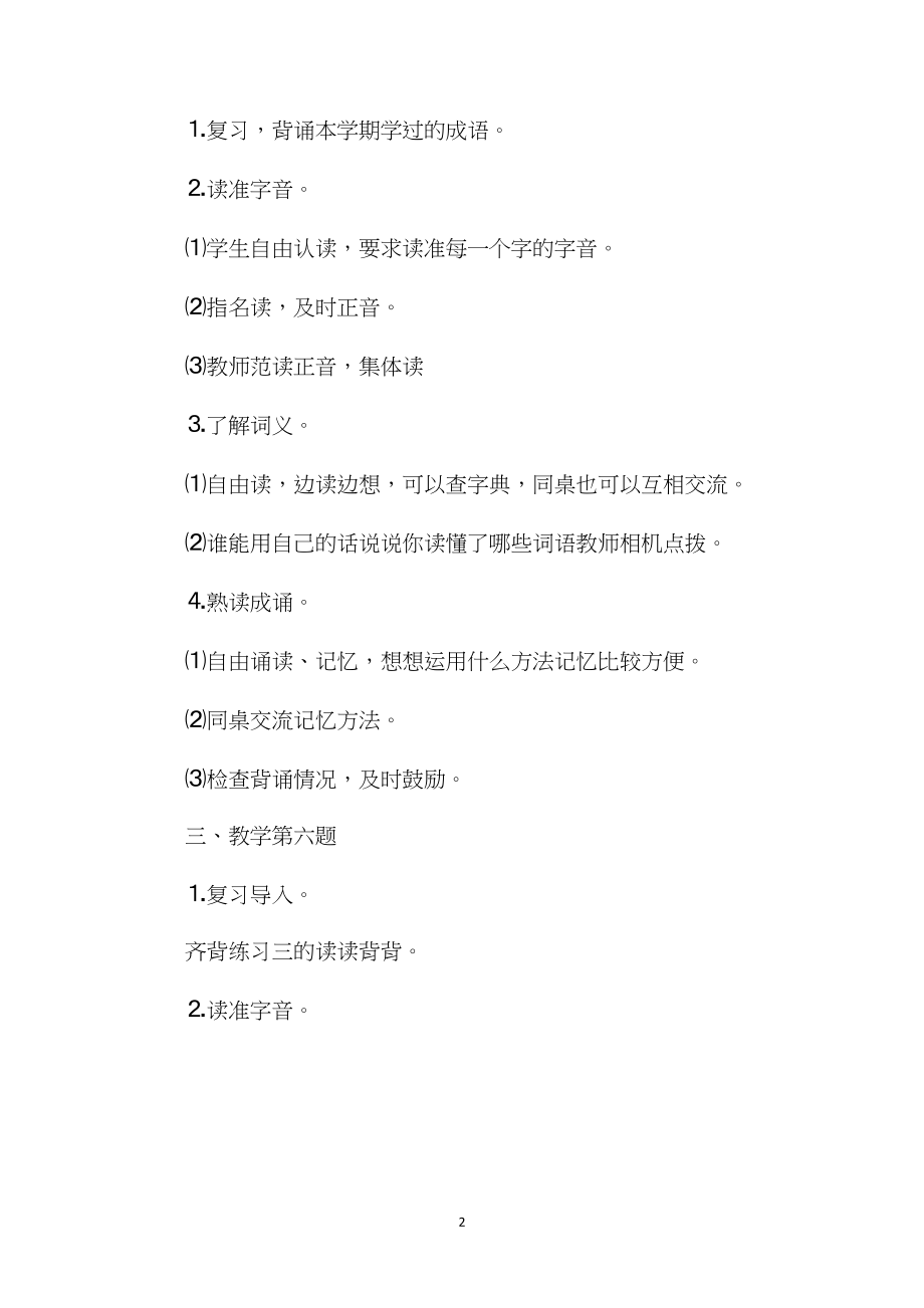 六年级语文教案——单元练习四2.docx_第2页