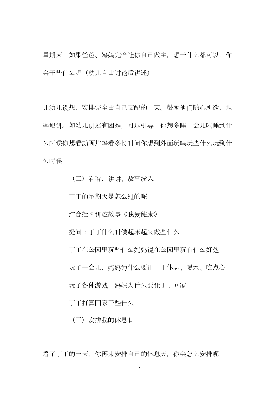 幼儿园大班语言优质课教案《我爱健康》.docx_第2页