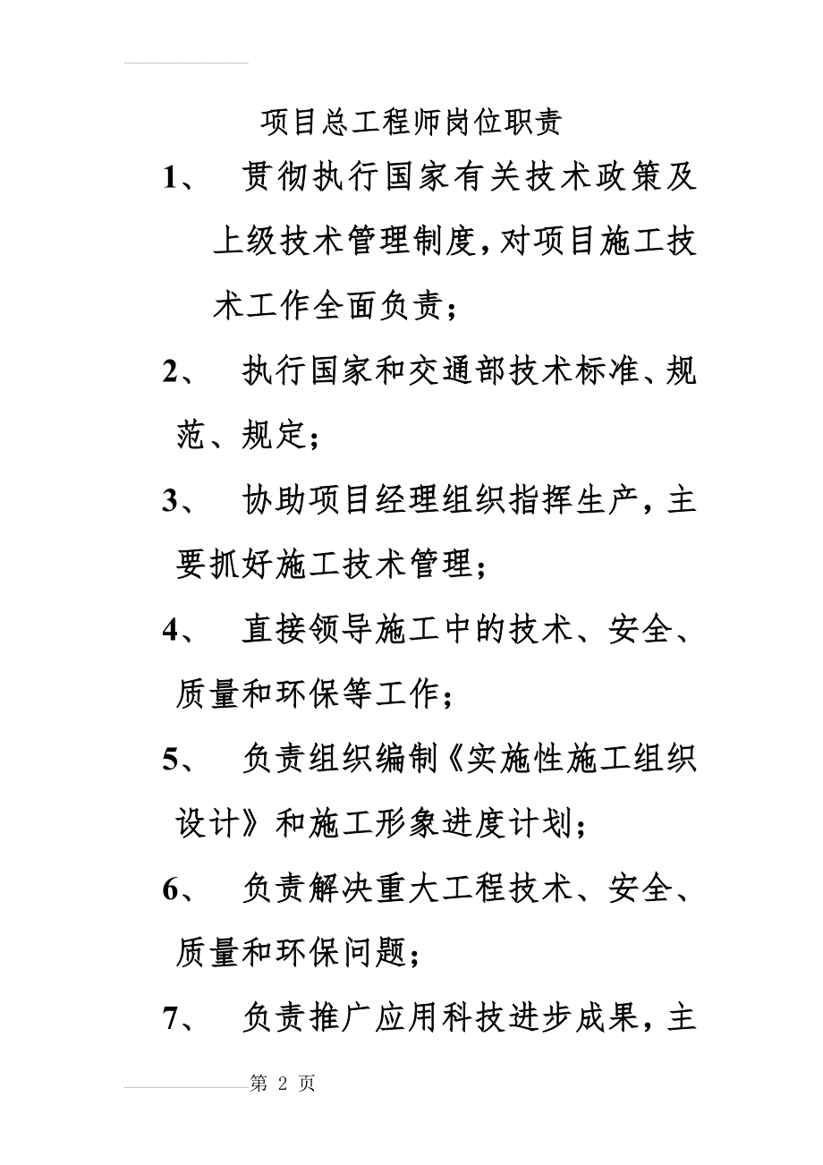 项目总工程师岗位职责(3页).doc_第2页